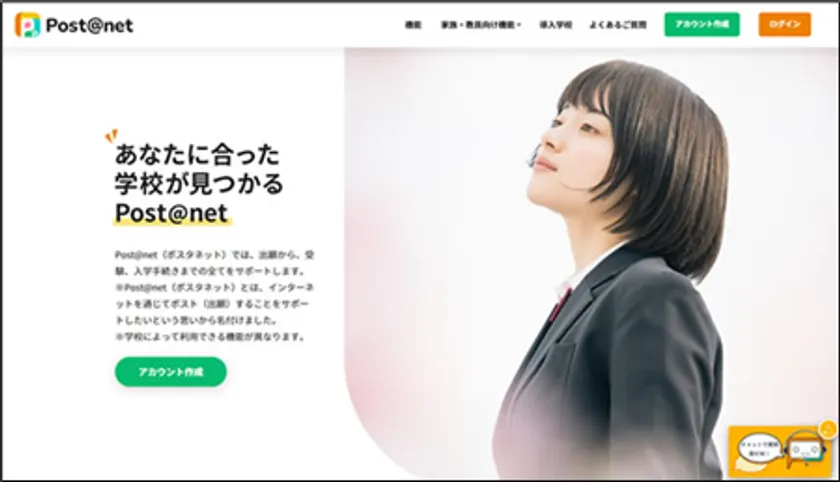 Post@net トップページ