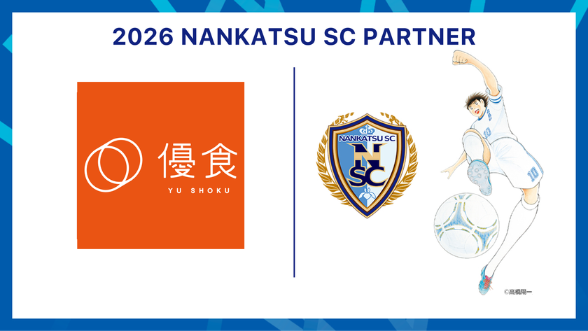 「南葛SC WINGS」とのパートナー契約を更新