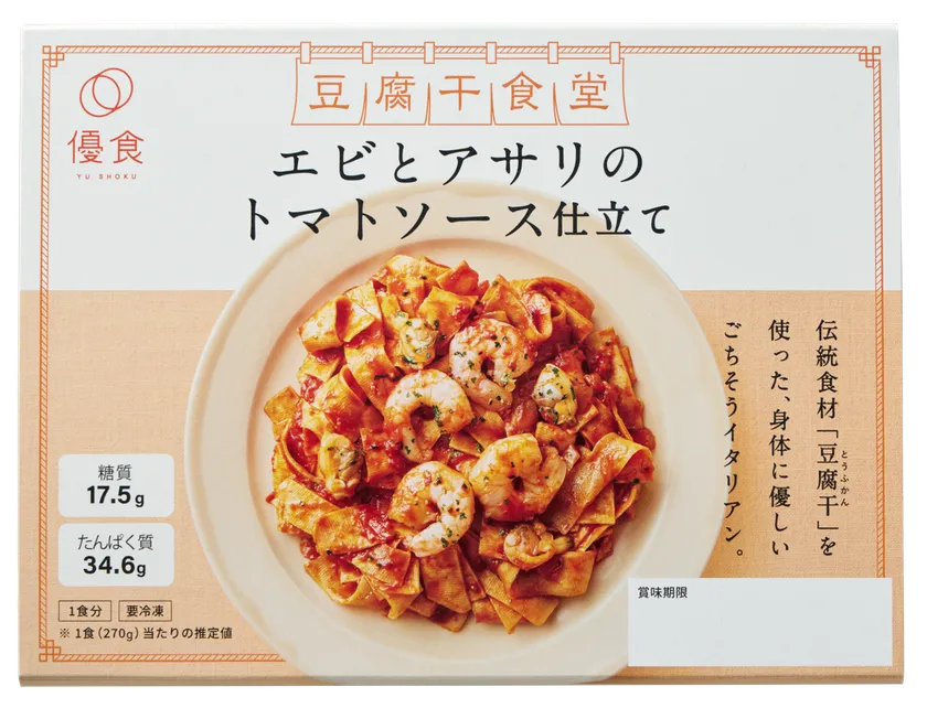 「エビとアサリのトマトソース仕立て」パッケージ(スリーブ)