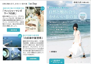 旅色2015年4月号　能年玲奈　南紀白浜リフレッシュトリップ