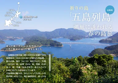 旅色2015年4月号　五島列島