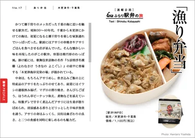 旅色2015年4月号　駅弁　漁り弁当