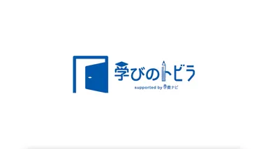 「学びのトビラ」supported by学費ナビ