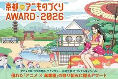 「京都アニものづくりアワード2026」公式ビジュアル(イラスト：tomoca)
