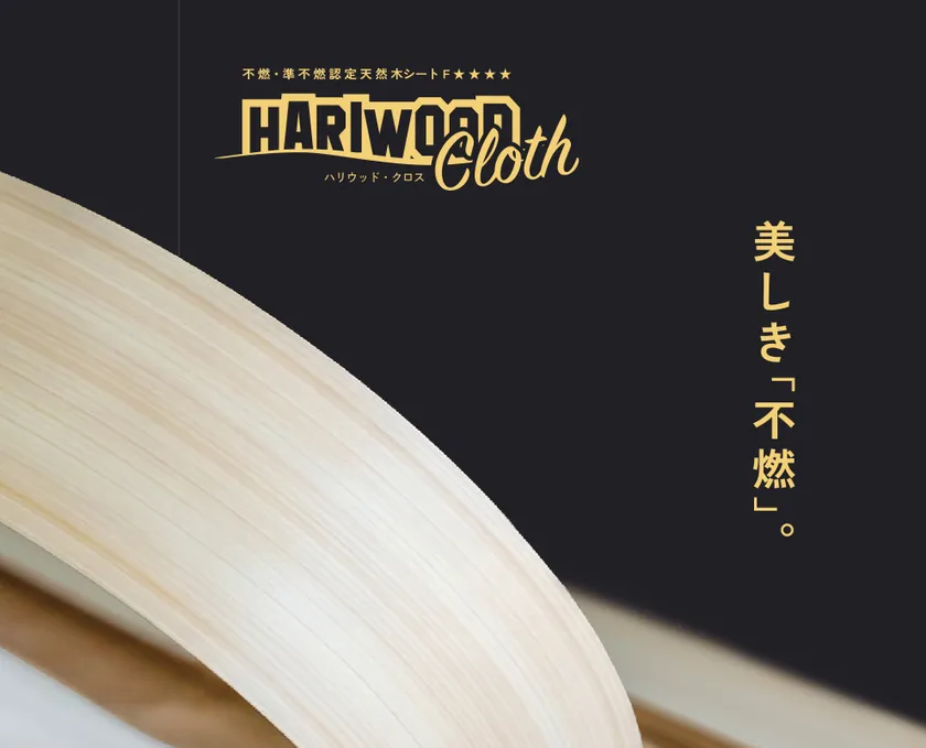 HARIWOODclothキービジュアル