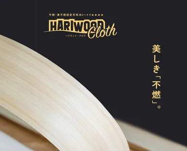 HARIWOODclothキービジュアル