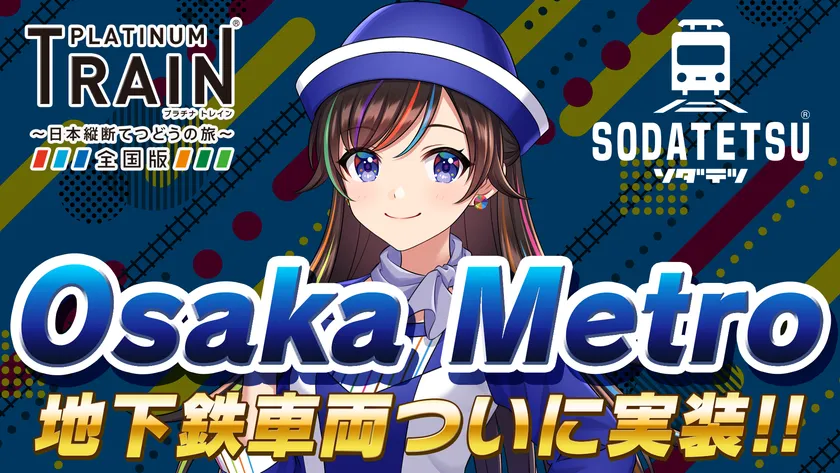 Osaka Metro路線&車両実装!
