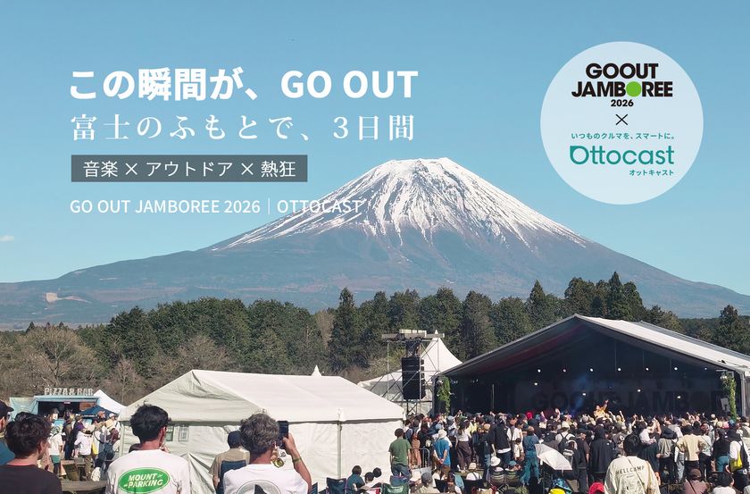 富士山麓で話題沸騰！Ottocast、国内屈指の
アウトドアイベント「GO OUT JAMBOREE 2026」に出展