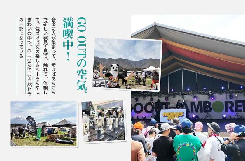 GO OUTならではの熱気あふれる会場風景