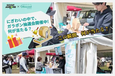 来場者でにぎわう大抽選会