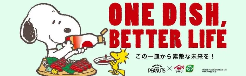ONE DISH, BETTER LIFEスペシャルサイト