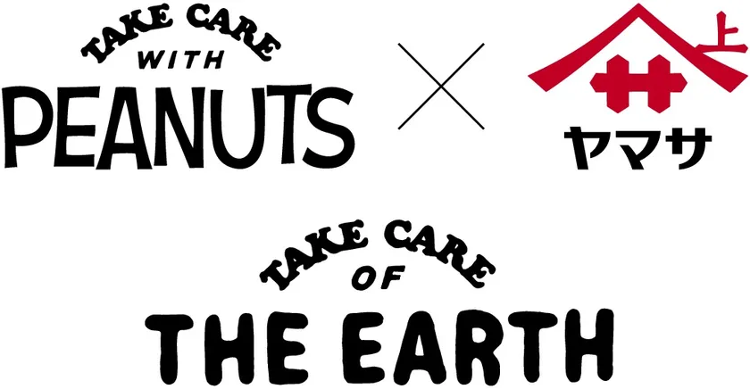 TAKE CARE WITH PEANUTS×ヤマサ醤油