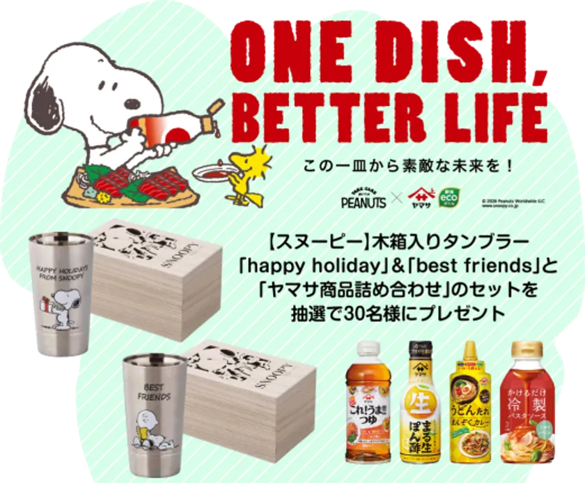 キャンペーン賞品