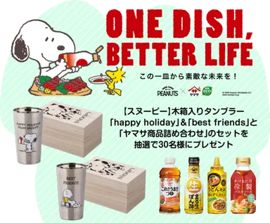 キャンペーン賞品