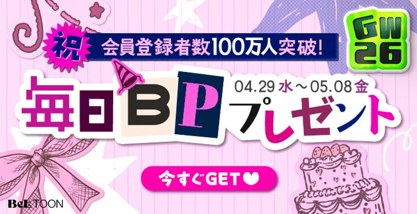 特別ログインボーナスキャンペーン
