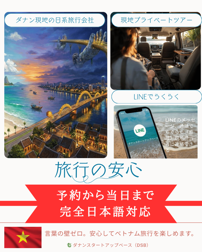 ダナン観光需要の急回復を背景に、
日本語ガイドツアーの
予約が前年度の約3倍に拡大！