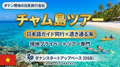 チャム島ツアー(横)
