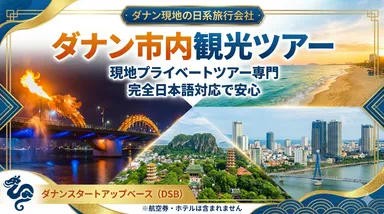 ダナン市内観光ツアー1(横)