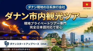 ダナン市内観光ツアー2(横)