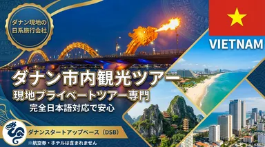 ダナン市内観光ツアー3(横)