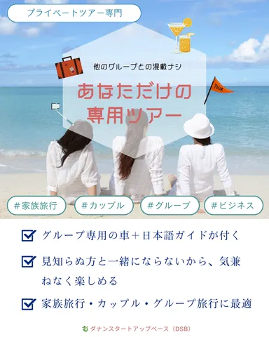 あなただけの専用ツアー