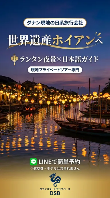 世界遺産ホイアンへ(縦)