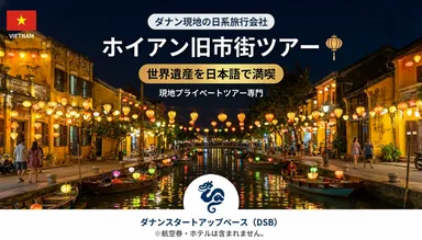 ホイアン旧市街ツアー1(横)