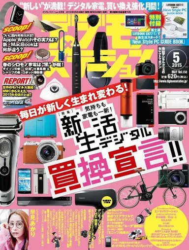 デジモノステーション5月号
