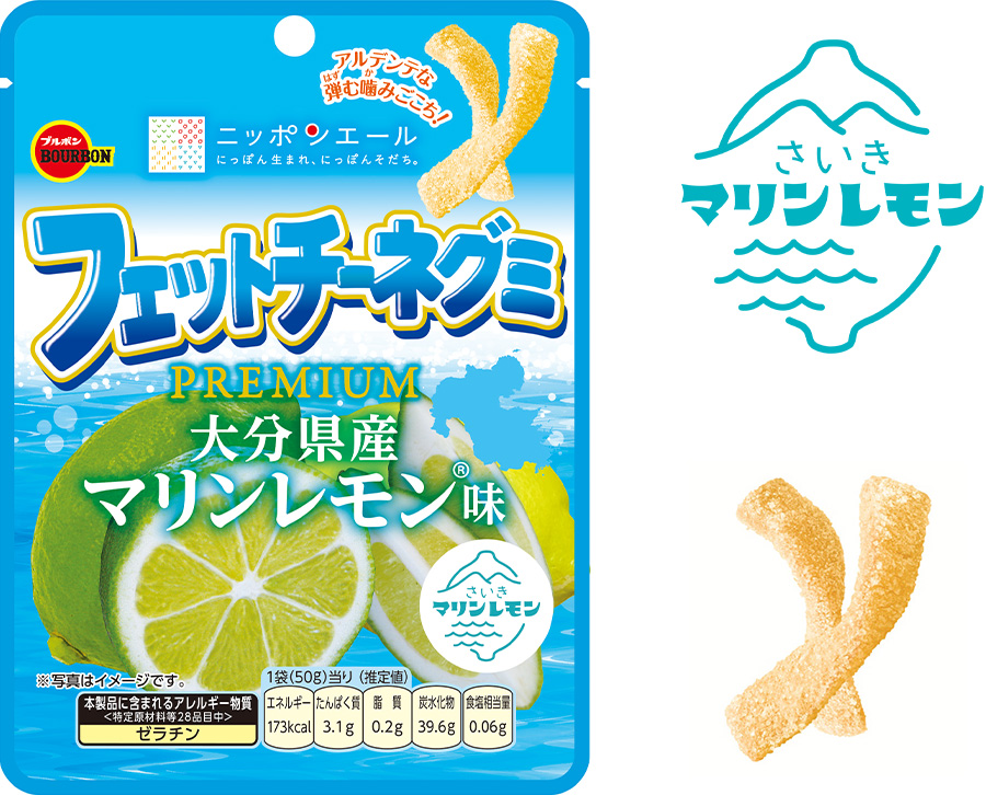 ブルボンとJA全農「ニッポンエール」が初コラボ！大分県産マリンレモン(R)味のグミ登場