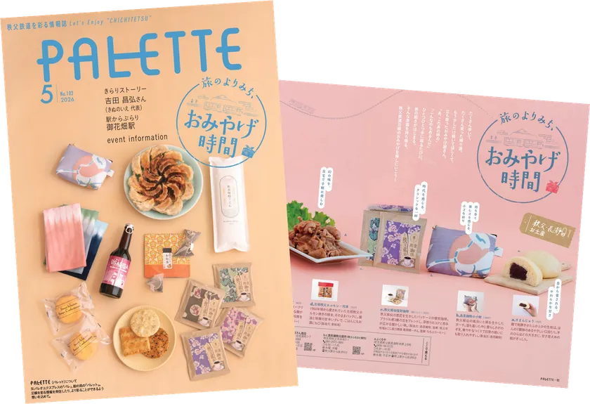 PALETTE2026年5月号 イメージ