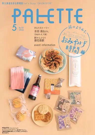 PALETTE2026年5月号　表紙イメージ