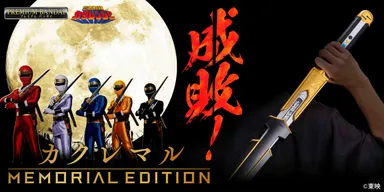 カクレマル -MEMORIAL EDITION-