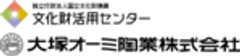 国立文化財機構 文化財活用センター、大塚オーミ陶業株式会社のロゴ