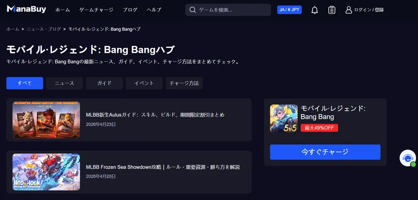 モバイル・レジェンド:Bang Bangハブ