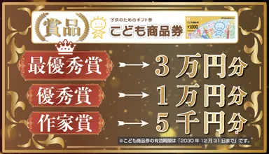 コンテスト賞品