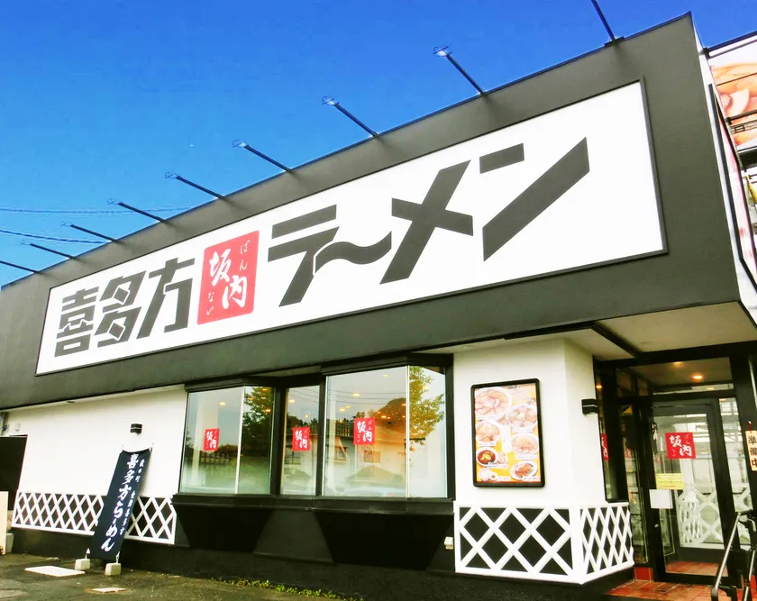 喜多方ラーメン坂内 店舗外観イメージ