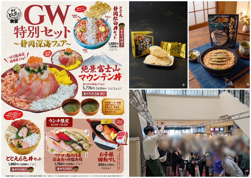 GWは駿河湾沼津サービスエリア上り線にゴー！
ここならではの食事や土産で静岡の魅力を堪能！