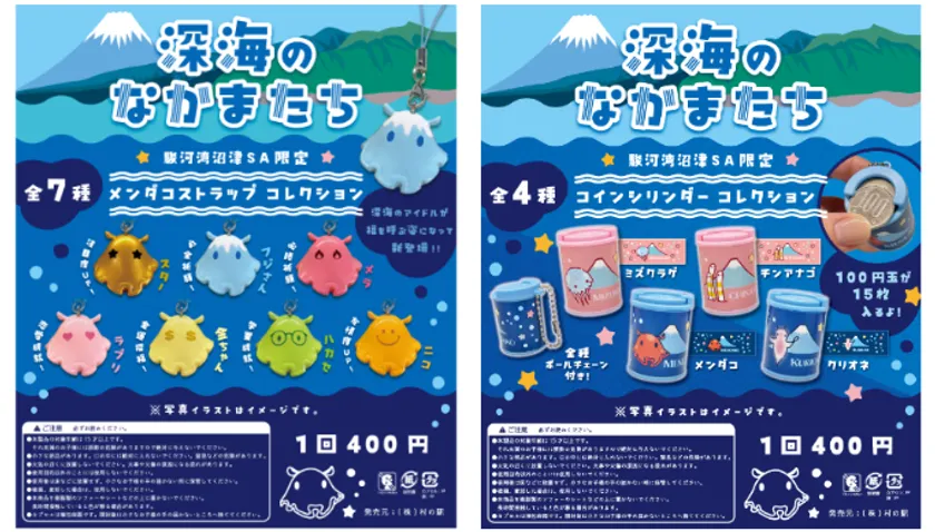 深海のなかまたち