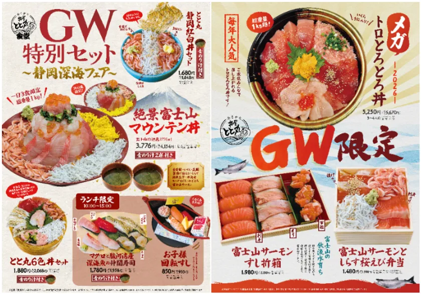 GW特別セット~静岡深海フェア~