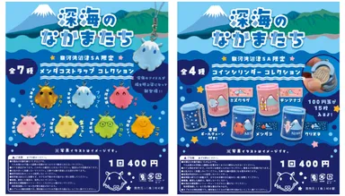 深海のなかまたち