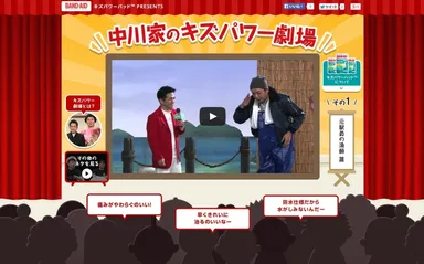 『中川家のキズパワー劇場』トップ画面