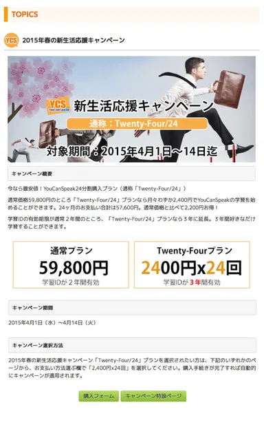 YCS新生活応援企画