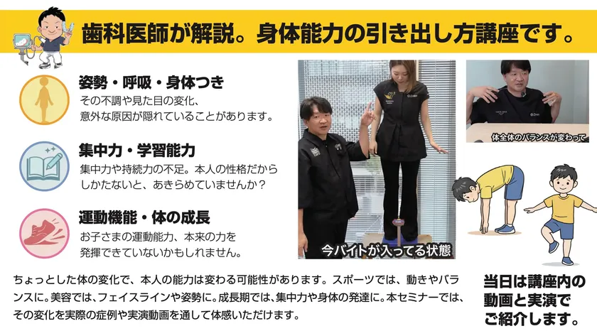 姿勢・集中力・運動能力への影響を実演で解説するセミナーの様子