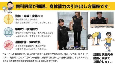 姿勢・集中力・運動能力への影響を実演で解説するセミナーの様子