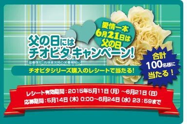 父の日キャンペーンイメージ