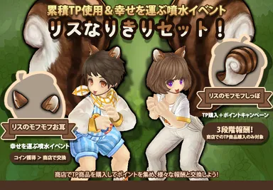 (5)リスなりきりセット