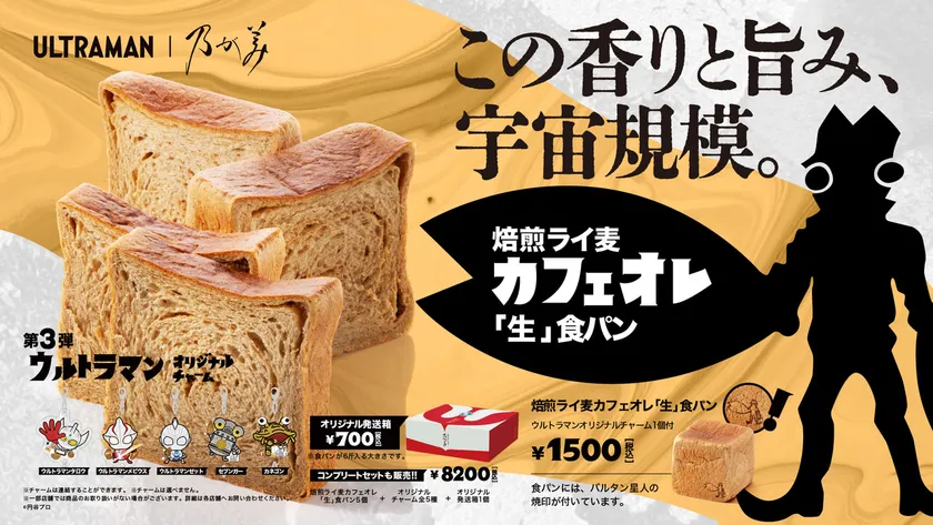 焙煎ライ麦カフェオレ『生』食パン