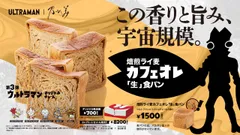 焙煎ライ麦カフェオレ『生』食パン