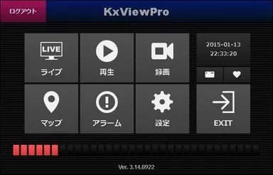KxViewPro メニュー画面