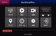 KxViewPro メニュー画面
